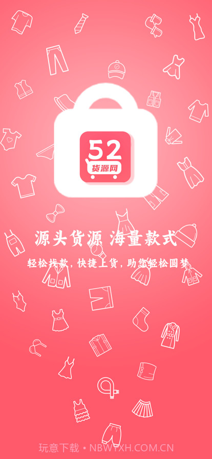 52货源截图1