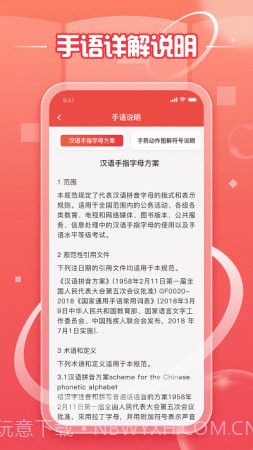 手语学习鸭截图3