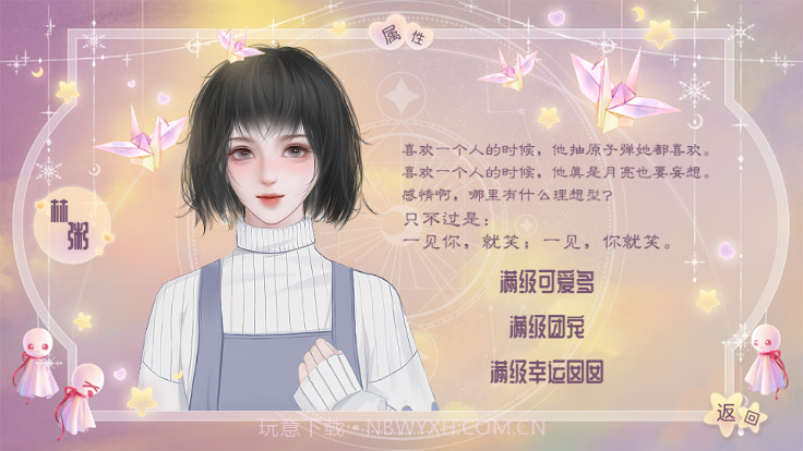 不完美骗宠清软截图3 不完美骗宠清软截图3