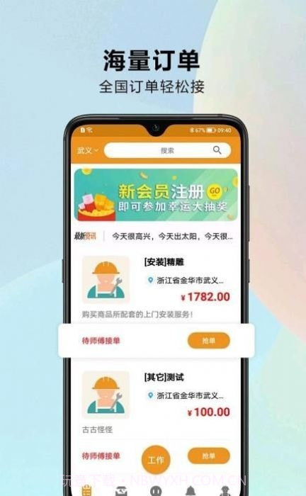 安家师傅截图2 安家师傅截图2