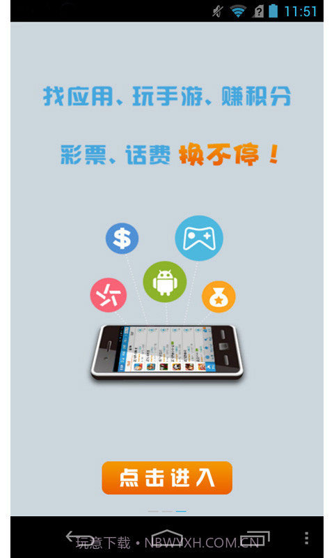 安卓宝市场截图3