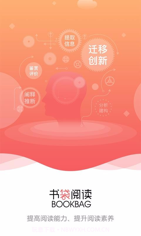 书袋阅读截图2