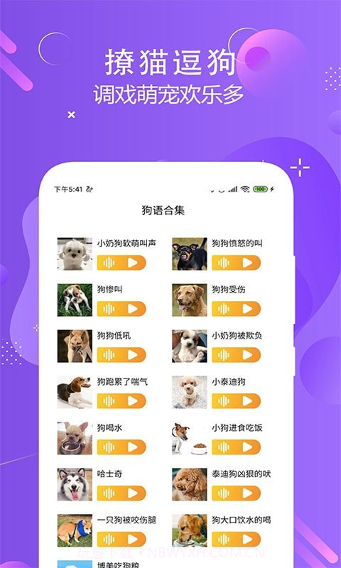 猫狗多语言交流器截图3 猫狗多语言交流器截图3