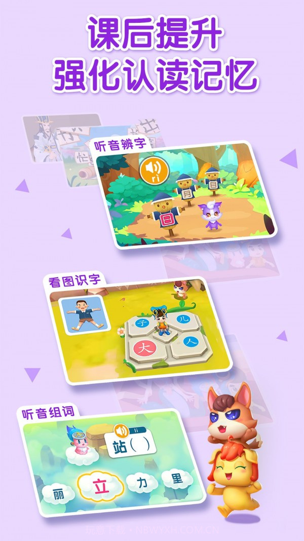 妙学识字截图3 妙学识字截图3