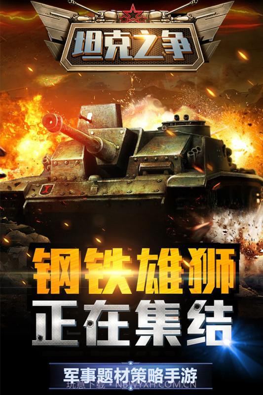 坦克之争v2.0截图5