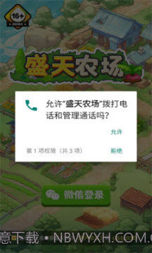 盛天农场截图3 盛天农场截图3