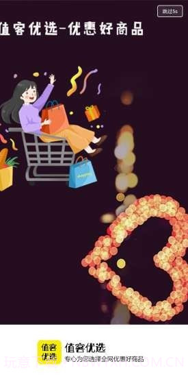 值客优选截图1 值客优选截图1