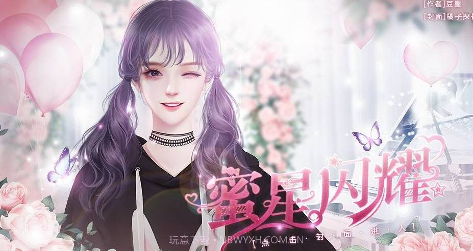 闪艺蜜星闪耀最新版截图2 闪艺蜜星闪耀最新版截图2