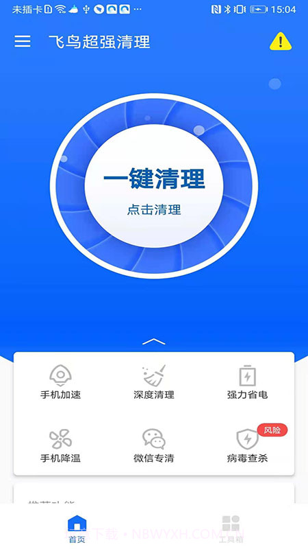飞鸟超强清理截图2