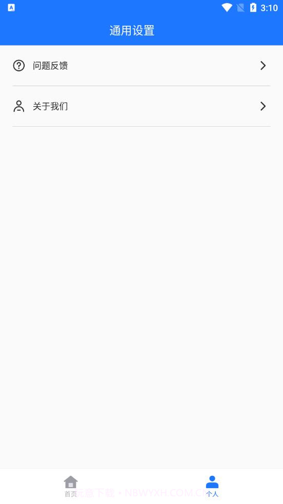 Wifi万能神器截图3