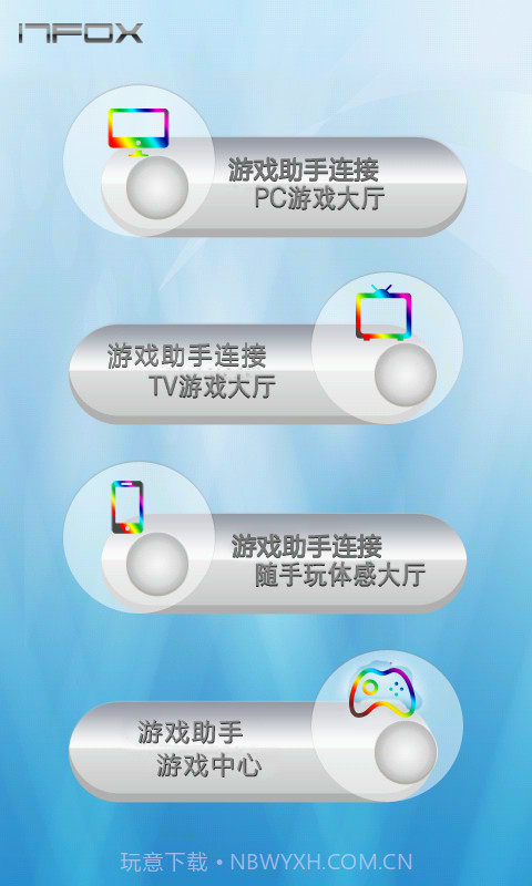 云狐游戏助手截图1 云狐游戏助手截图1