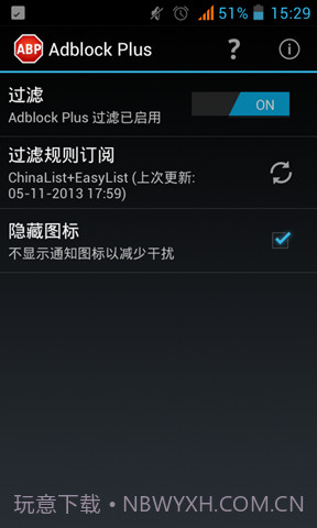 Adblock Plus截图1