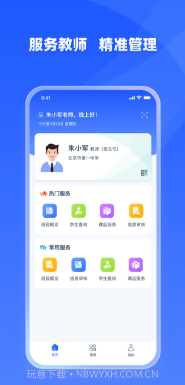 学友优教截图2