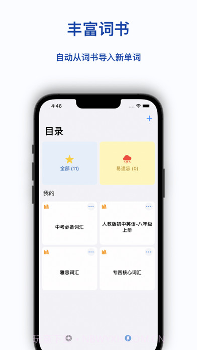 麦芽单词本截图3 麦芽单词本截图3