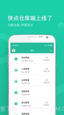 快点仓库端截图4 快点仓库端截图4
