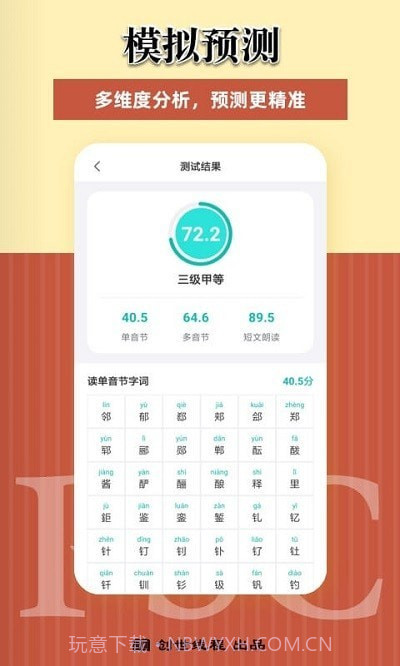 说好普通话截图2 说好普通话截图2