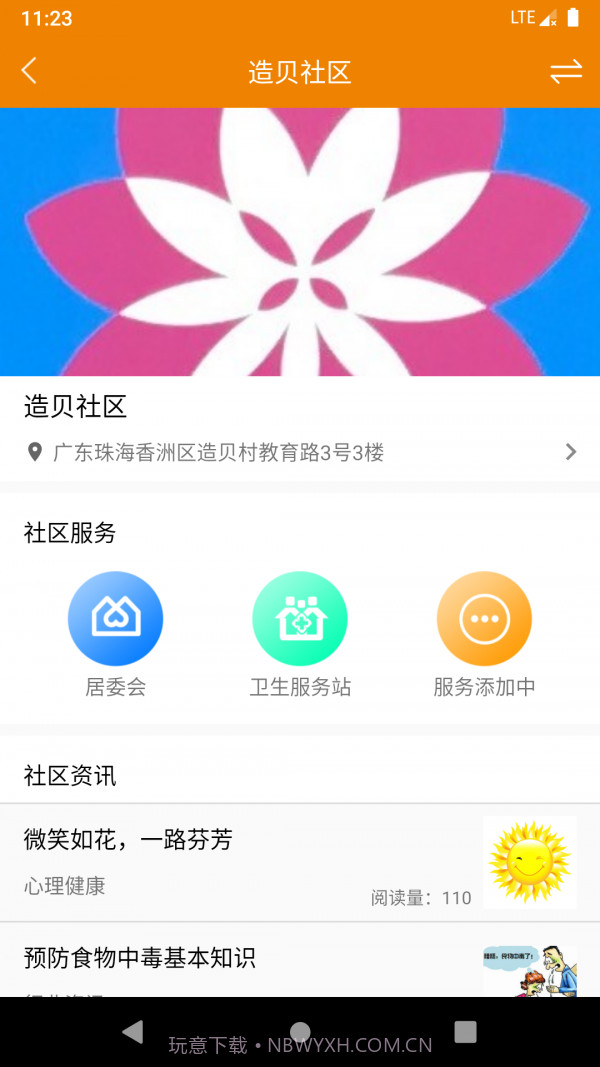 珠海智慧养老截图3