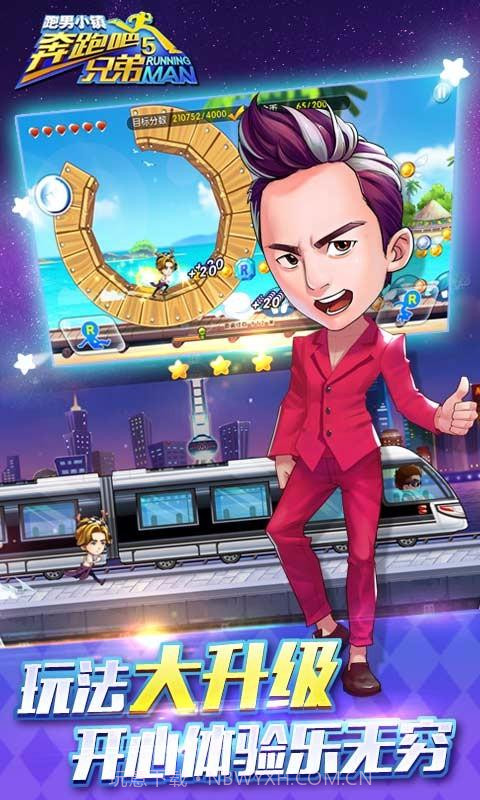 奔跑吧兄弟5-跑男小镇截图4