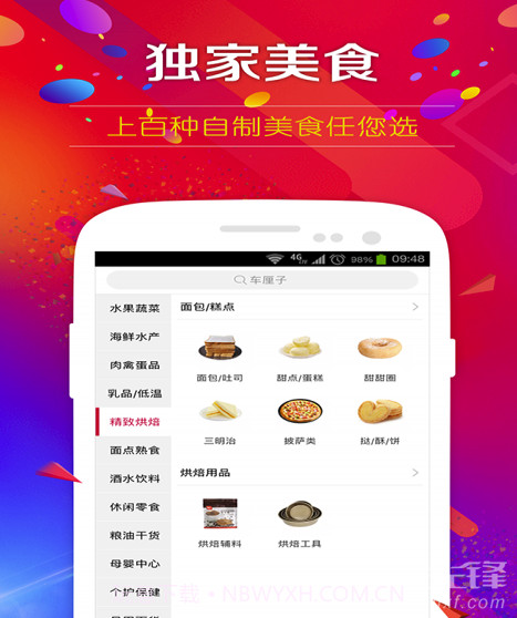 大润发优鲜(大润发生鲜配送)V1.2.6 手机版截图1 大润发优鲜(大润发生鲜配送)V1.2.6 手机版截图1