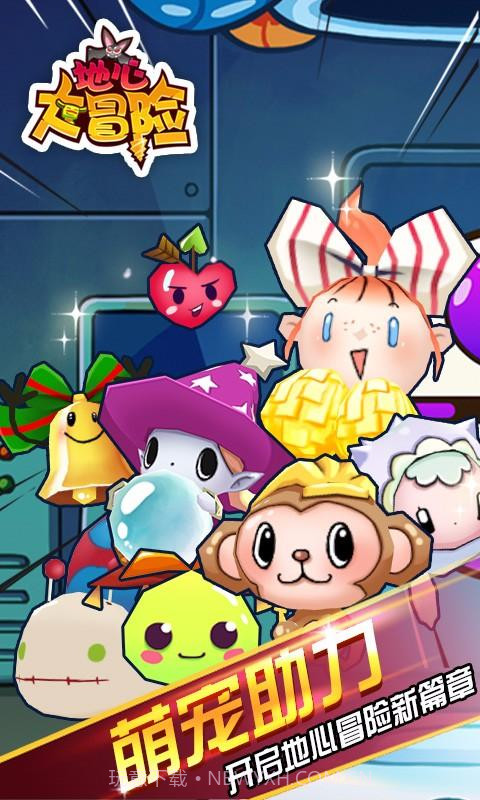 地心大冒险截图4