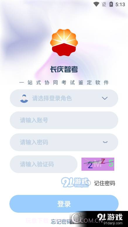 长庆智考服务截图4