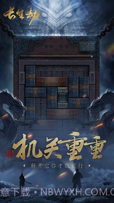 盗墓长生印内购截图2 盗墓长生印内购截图2