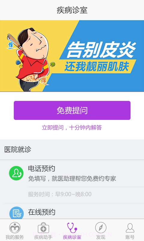 皮炎助手截图2