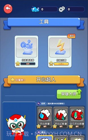 开心超人联盟守护者截图3