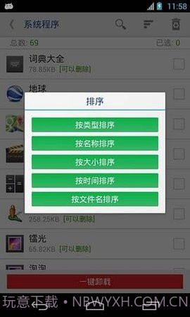 root卸载（Root uninstaller）截图3