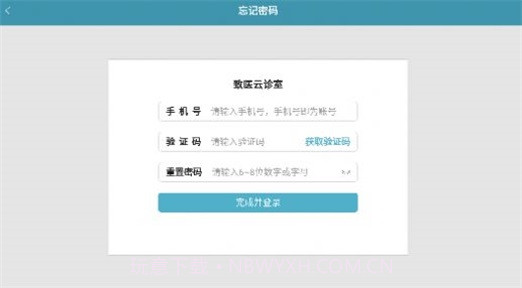 致医云诊室s截图3