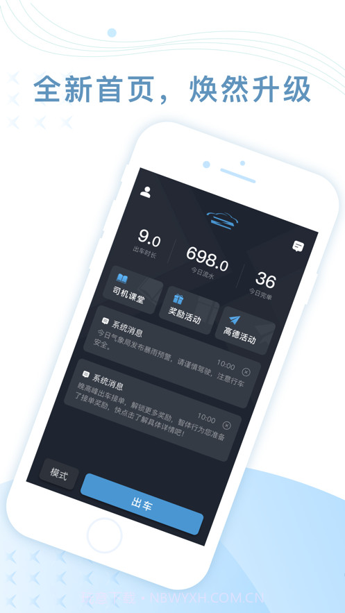 智体行司机端截图2