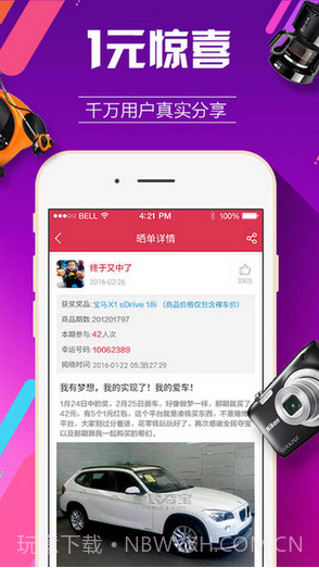 全民夺宝截图4 全民夺宝截图4