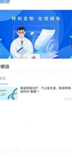 医慧医生截图2 医慧医生截图2