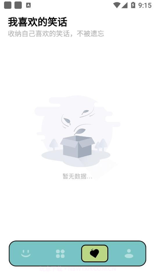 笑话大挑战截图3