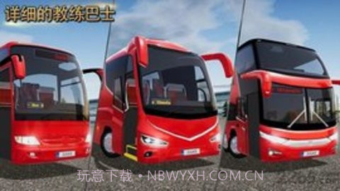 公交车模拟器(Bus Simulator Ultimate)截图3 公交车模拟器(Bus Simulator Ultimate)截图3