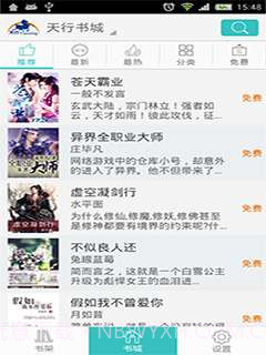 天行听书截图2 天行听书截图2