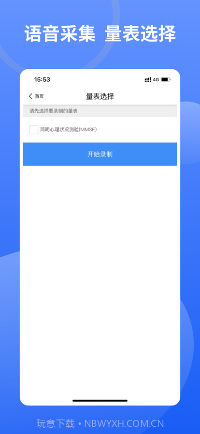 方言采集系统截图8 方言采集系统截图8