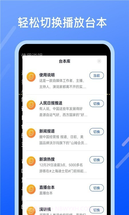 直播提字器截图2 直播提字器截图2