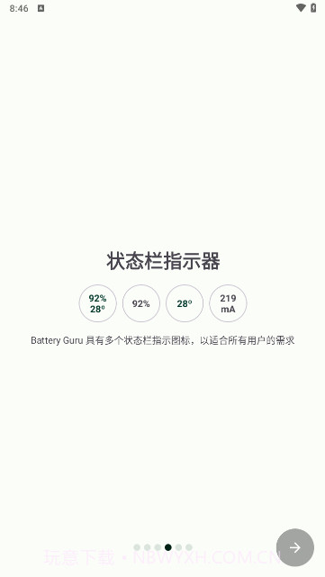 batteryguru电池检测截图3 batteryguru电池检测截图3