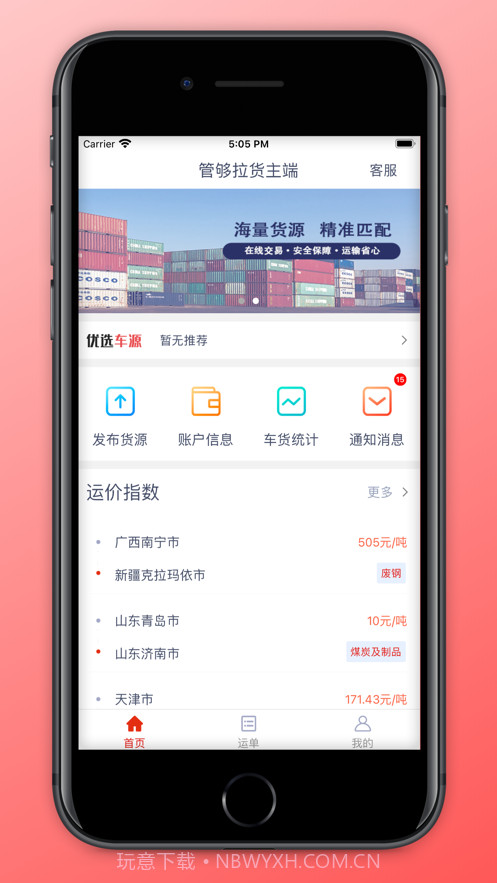 管够拉货主端截图2