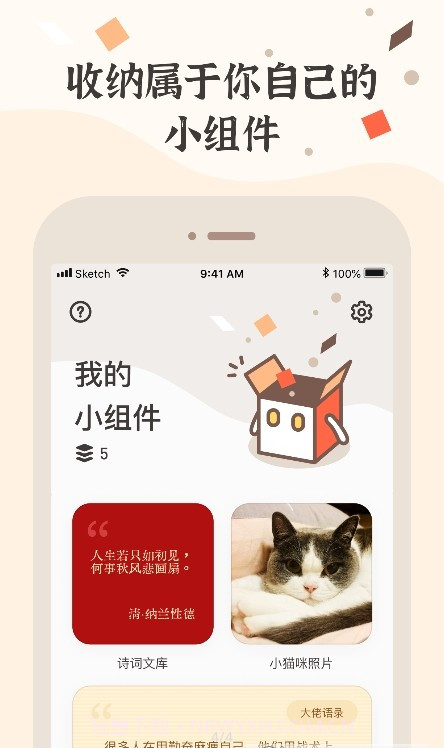 小组件盒子app手机免费下载 v1.2.4截图3 小组件盒子app手机免费下载 v1.2.4截图3