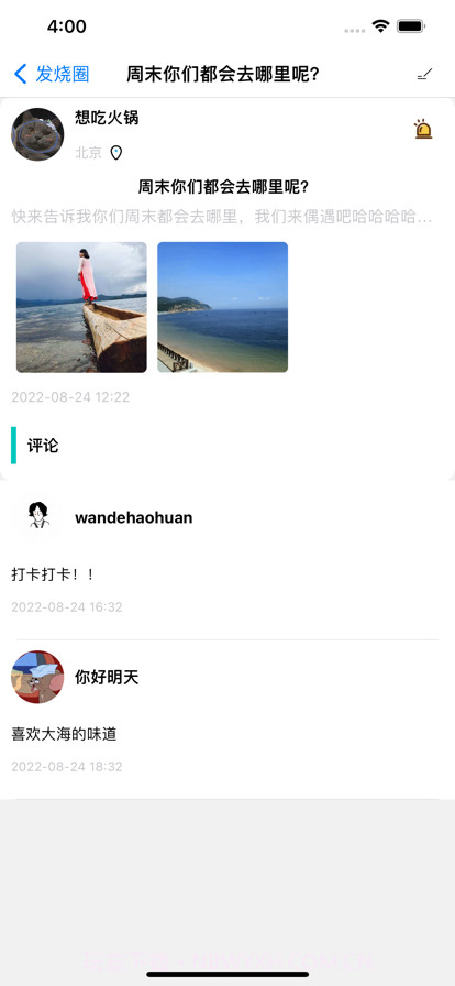 车旅生活截图4 车旅生活截图4