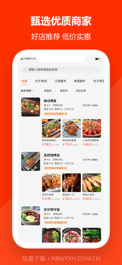 大哥大外卖截图3