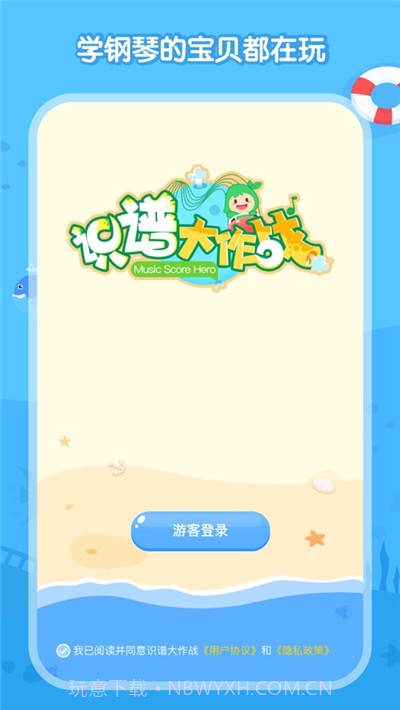 识谱大作战(钢琴教育)截图3 识谱大作战(钢琴教育)截图3