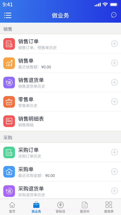 管账云截图2 管账云截图2