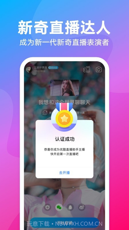 优酷直播助手截图5 优酷直播助手截图5