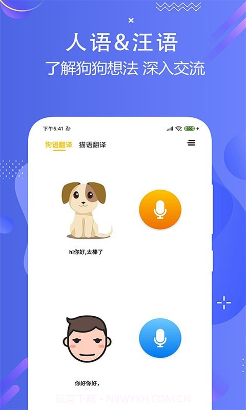 猫狗多语言交流器截图1 猫狗多语言交流器截图1