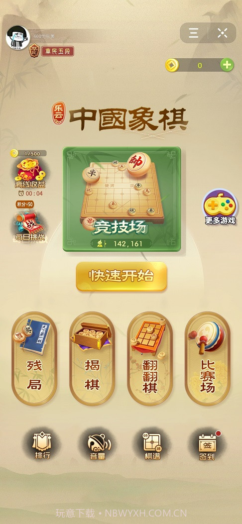 乐云中国象棋截图2