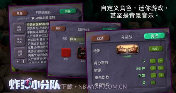 炮弹小分队截图6