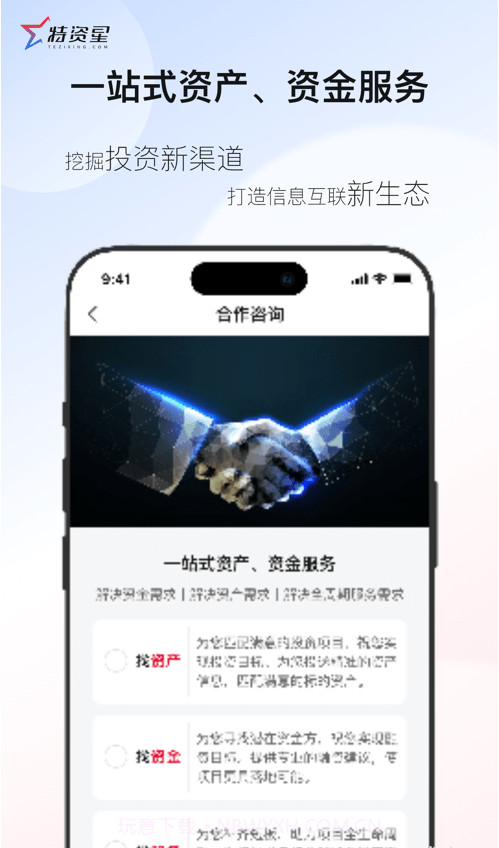 特资星截图2 特资星截图2